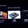 個人向けには「スマートキーボックス」を提供