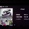 パーソナルモビリティの「i-ROAD」も活用可能