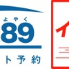JR西日本のネット予約サービス「e5489」とJR九州インターネット列車予約サービスのロゴ。2017年春から現金支払いにも対応する。