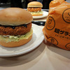マクドナルド冬限定メニュー「超グラコロ」「超デミチーズグラコロ」　12月14日から1月初旬まで発売
