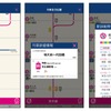 「列車走行位置お知らせサービス」のイメージ。列車の種別ごとのアイコンで走行位置を表示する。