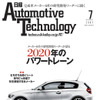 2020年への挑戦…メーカー研究開発トップたちに聞く