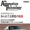 2020年への挑戦…メーカー研究開発トップたちに聞く