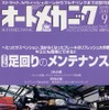 自分でできる足回りのリフレッシュ