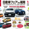 「日産車フェア」試乗会やグルメ、抽選会など…日産車体湘南工場で 1月22日 画像