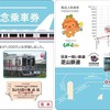 記念切符のイメージ。芝山鉄道は開業14年で累積利用者数が1000万人を突破した。