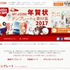J:COM「MY J:COM年賀状 2017」