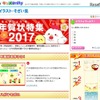 キッズ@nifty「年賀状とくしゅう2017」