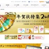 エプソン「年賀状特集2017」