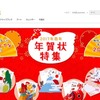 キヤノン「年賀状特集-Canon Creative Park」