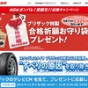 BLIZZAK ガンバレ！受験生！！応援キャンペーン