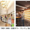 「KYOTO TOWER SANDO（京都タワー サンド）」完成イメージ