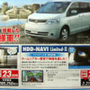 【明日の値引き情報】このプライスでこの新車ミニバンを購入できる!!