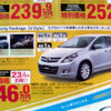 【明日の値引き情報】このプライスでこの新車ミニバンを購入できる!!