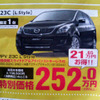 【明日の値引き情報】このプライスでこの新車ミニバンを購入できる!!