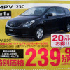 【明日の値引き情報】このプライスでこの新車ミニバンを購入できる!!