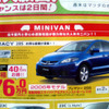 【明日の値引き情報】このプライスでこの新車ミニバンを購入できる!!