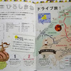「ひろしまねドライブ旅」で広島＆島根ドライブを
