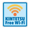 「KINTETSU Free Wi-Fi」ロゴマーク