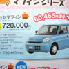 【明日の値引き情報】ダイハツの軽自動車が全国的に安い!!