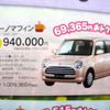 【明日の値引き情報】ダイハツの軽自動車が全国的に安い!!