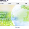 日鍛バルブのホームページ