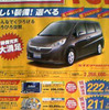 【風薫る値引き情報】このプライスで新車を…ミニバン