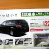 【風薫る値引き情報】このプライスで新車を…ミニバン