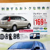 【風薫る値引き情報】このプライスで新車を…ミニバン