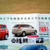 【風薫る値引き情報】このプライスで新車を…ミニバン