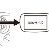 取付け可能なサイズ