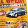 【風薫る値引き情報】このプライスで新車を…コンパクトカー