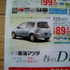 【風薫る値引き情報】このプライスで新車を…コンパクトカー