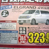 【風薫る値引き情報】このプライスで新車を…日産各車