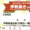 30周年を記念して発売される1日フリー切符のイメージ。キャラクター（左上）の愛称募集も行われる。