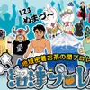 沼津プロレス