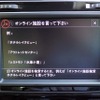 オンラインで施設検索する時は、「オンライン施設検索」と音声入力した後に希望の施設名を読み上げる