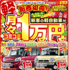 「新春初売りキャンペーン」案内（チラシ表面）