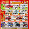 「新春初売りキャンペーン」案内（チラシ裏面）
