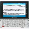 【神尾寿のアンプラグド】日本でも浸透が始まったスマートフォン