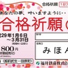 「合格祈願1日フリーきっぷ」のイメージ。平日も利用できる。