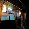 津山のB級グルメ「ホルモンうどん」を食べてみた
