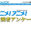 「ユーリ!!! on ICE」が1位   「2016年秋アニメ素晴らしかった作品は？」アンケート結果