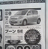【おはよう値引き情報】ゴールデンウィークはディーラーめぐり