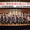 日本展示会協会 2017年 新年懇親会