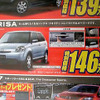 【新車値引き情報】このプライスでデミオ、ベリーサを購入できる!!