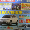 【新車値引き情報】このプライスでSUV、RVを購入できる!!