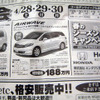 【新車値引き情報】このプライスでSUV、RVを購入できる!!