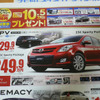 【新車値引き情報】MPV と プレマシー のお得プライスが…