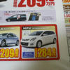 【新車値引き情報】MPV と プレマシー のお得プライスが…